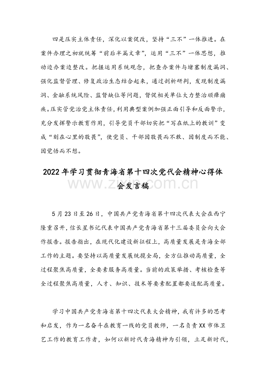 （2篇）全面学习贯彻青海省第14次党代会精神心得体会发言稿2022年.docx_第3页