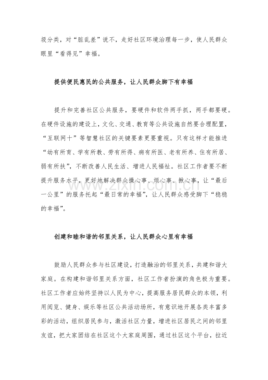 全面学习新疆自治区党委十届五次全会精神心得体会与讲话发言提纲四篇汇编【供参考】.docx_第2页