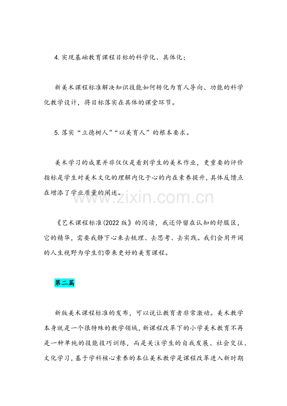 全面学习2022年《新课程标准》心得体会(2篇).docx_第2页