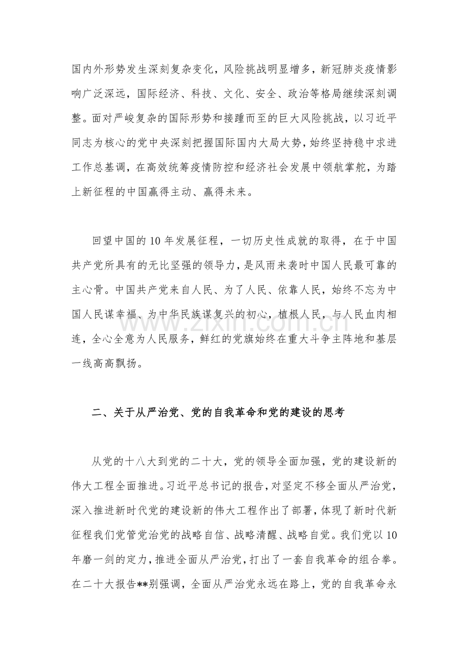 2022年11至12月【5篇文】理论学习中心组专题学习会研讨发言材料汇编.docx_第2页