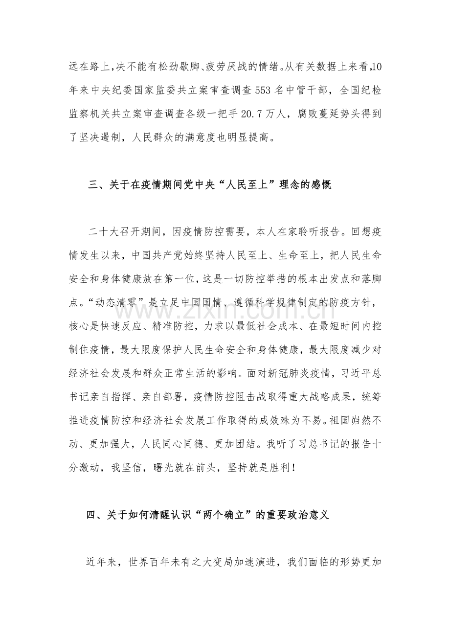 2022年11至12月【5篇文】理论学习中心组专题学习会研讨发言材料汇编.docx_第3页