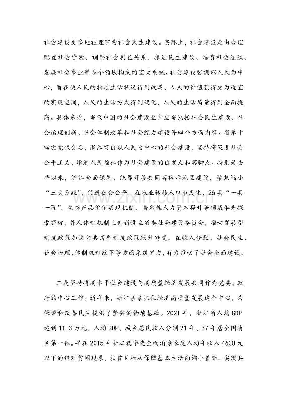 2篇文2022年全面贯彻认真学习浙江第15次党代会精神材料发言稿.docx_第2页