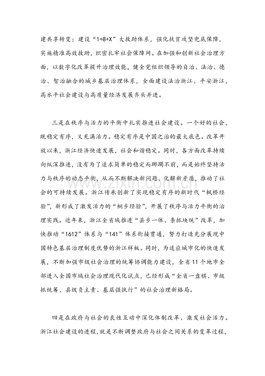 2篇文2022年全面贯彻认真学习浙江第15次党代会精神材料发言稿.docx_第3页