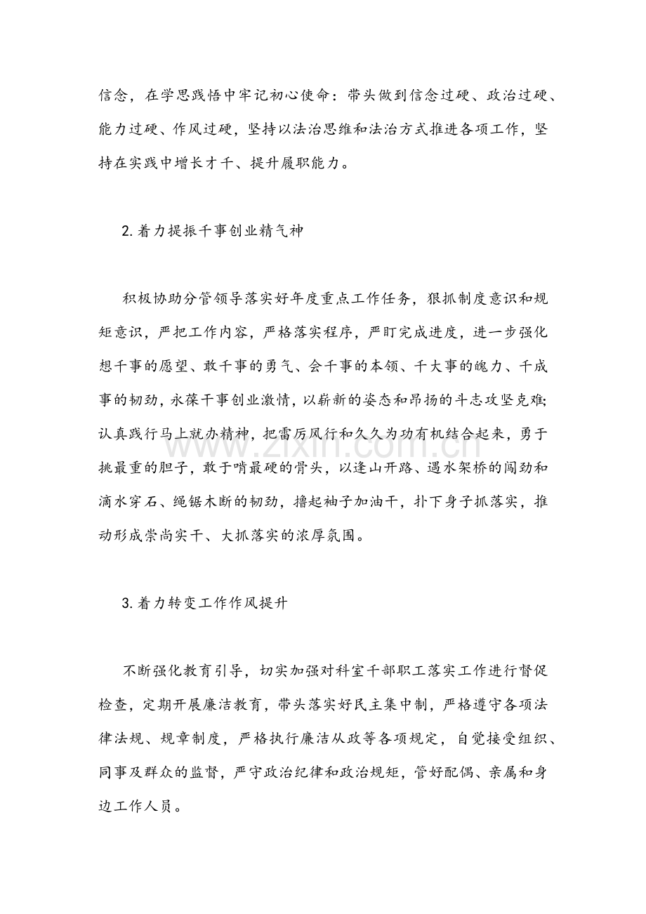 “作风怎么看、工作怎么干”大讨论活动专题研讨会发言材料【8份】汇编（法院院长）.docx_第2页