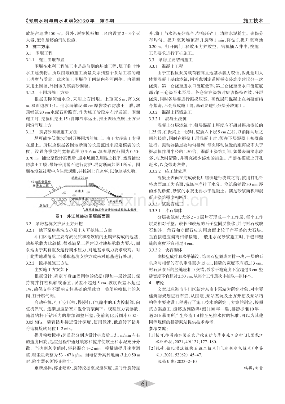 白蕉联围排涝泵站施工技术_谭志锋.pdf_第2页