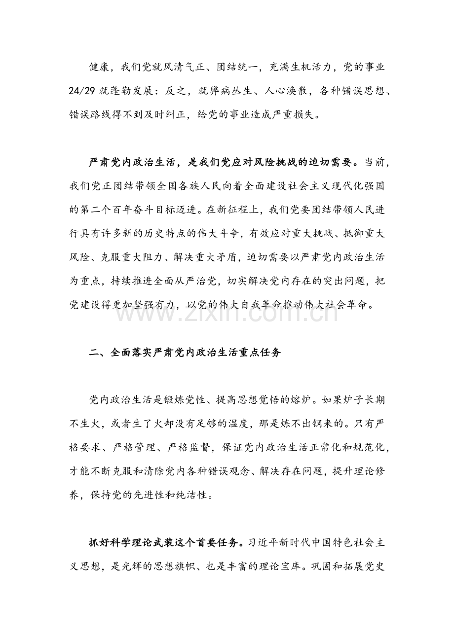 2022年全面贯彻认真深入学习全国“两会”精神专题党课宣讲稿.docx_第3页