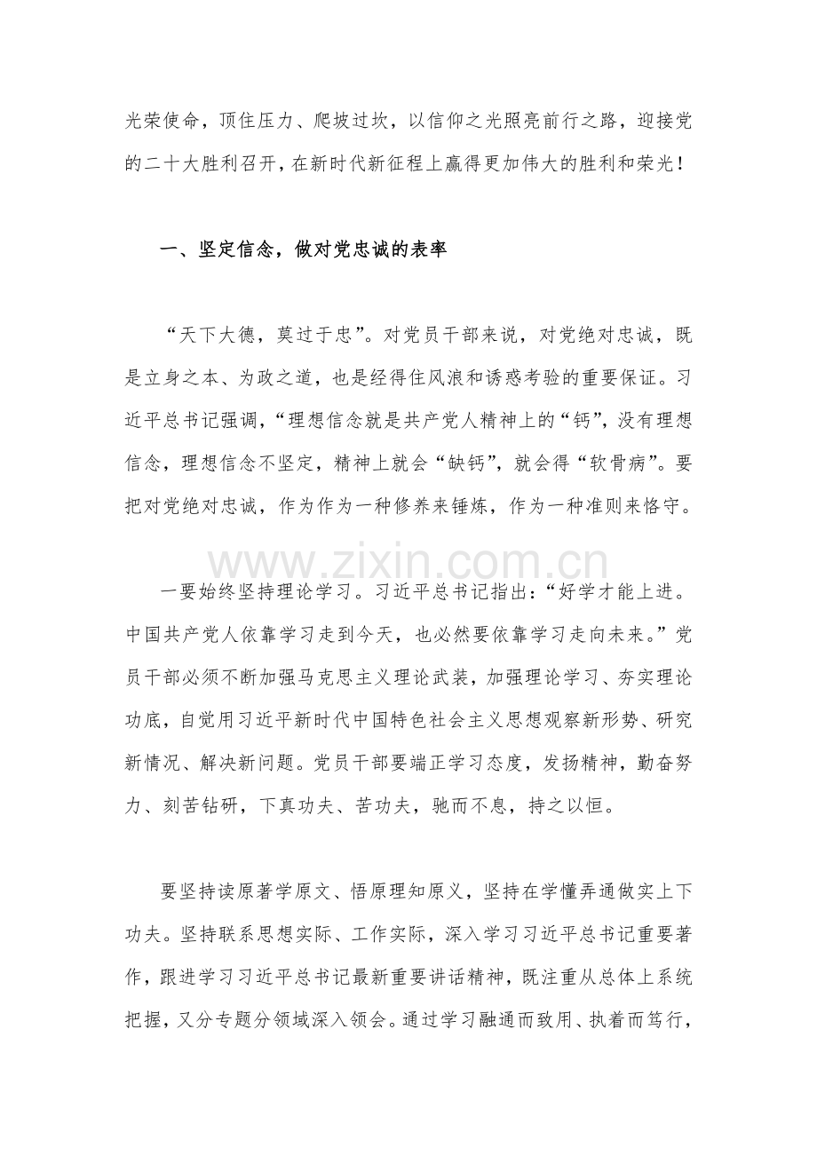 ｛2篇｝2022年党风廉政建设宣传教育月专题党课讲稿范文.docx_第2页