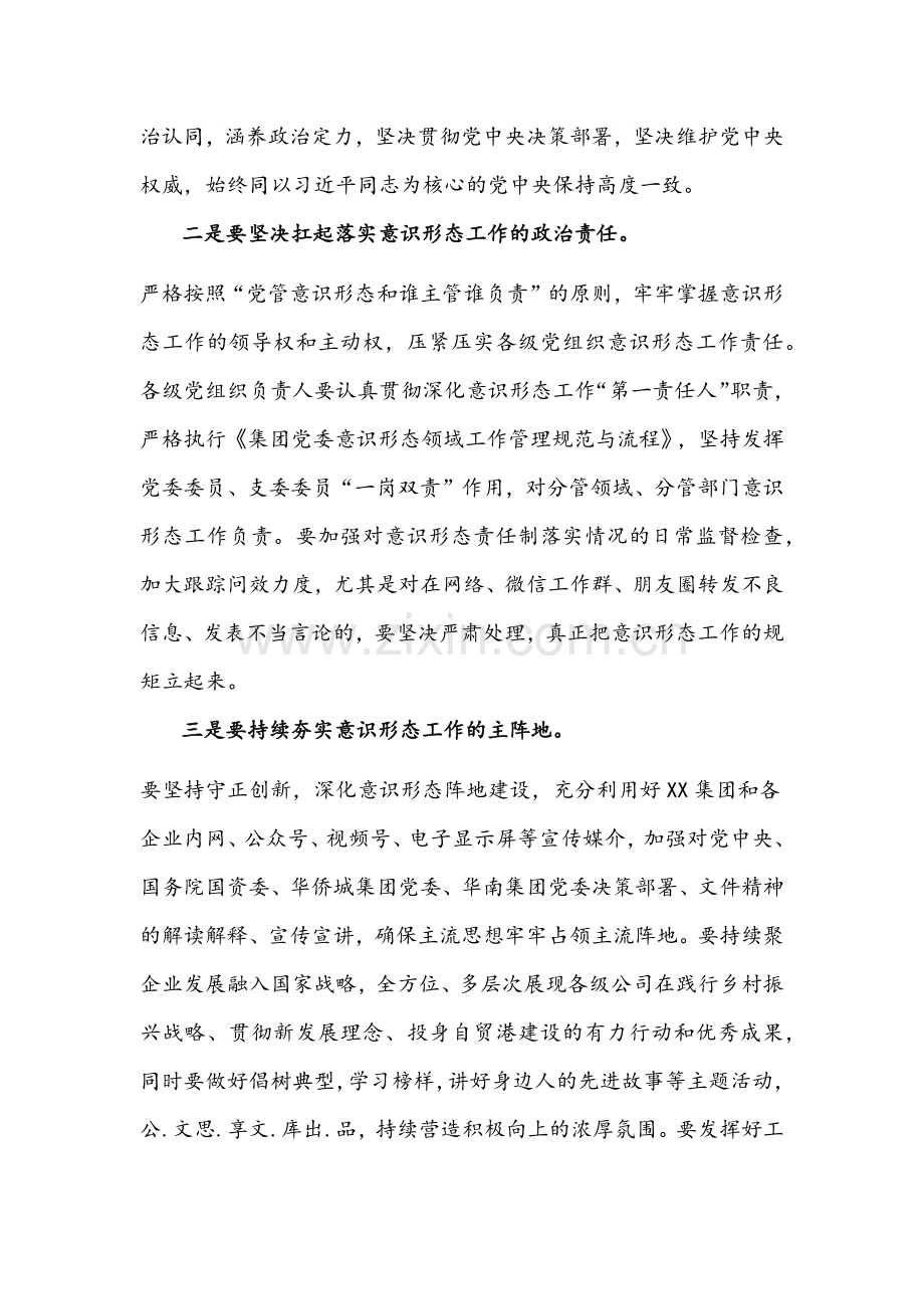 2022年在公司意识形态工作会议上的讲话文稿.docx_第2页