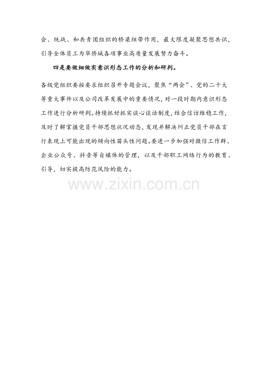 2022年在公司意识形态工作会议上的讲话文稿.docx_第3页