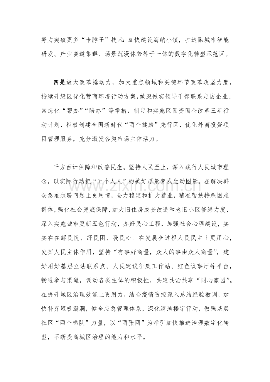 贯彻学习2022年（2篇）上海第十二次党代会精神心得体会范文稿.docx_第3页