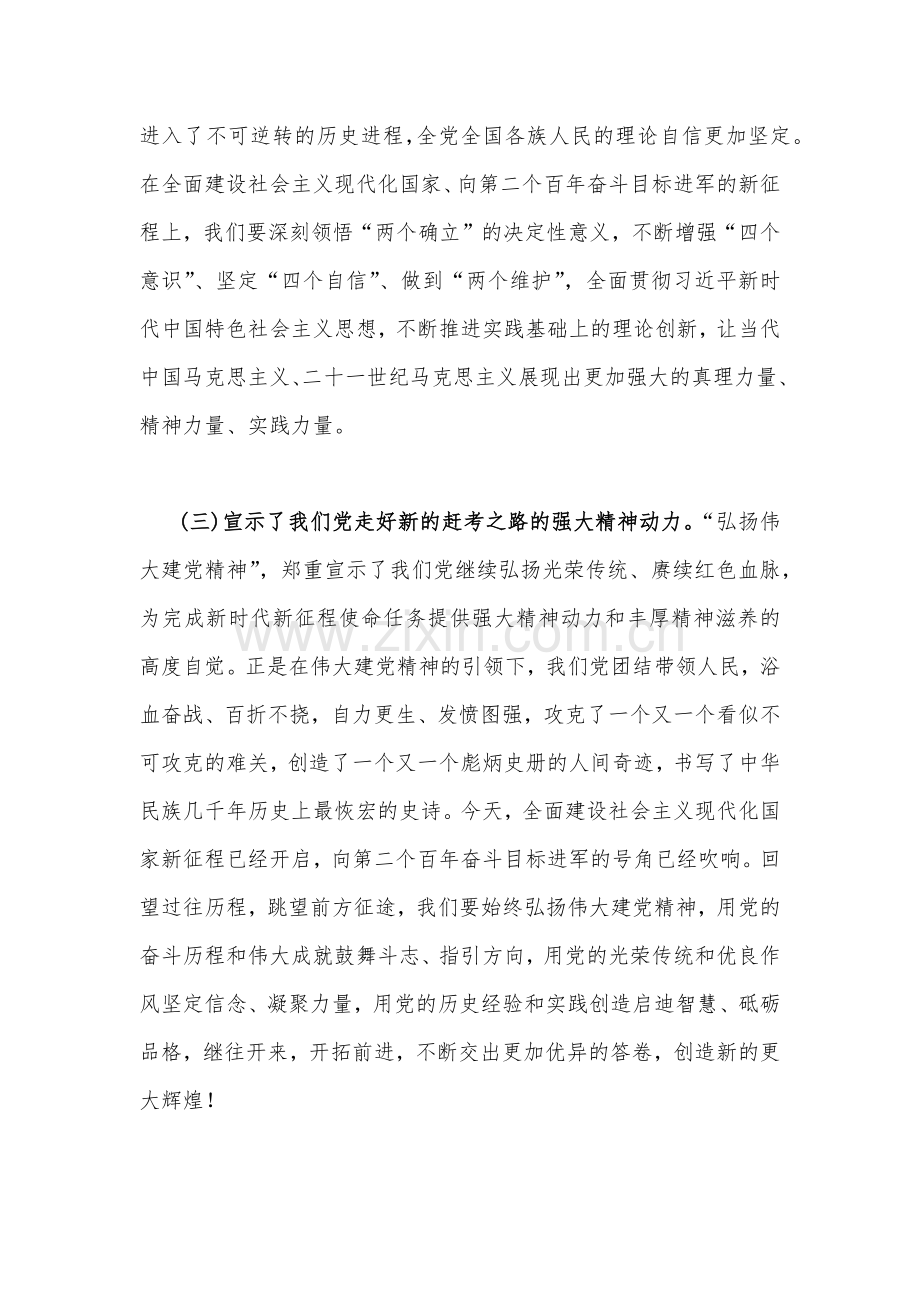 2022年十月专题党课讲稿范文两篇合编.docx_第3页