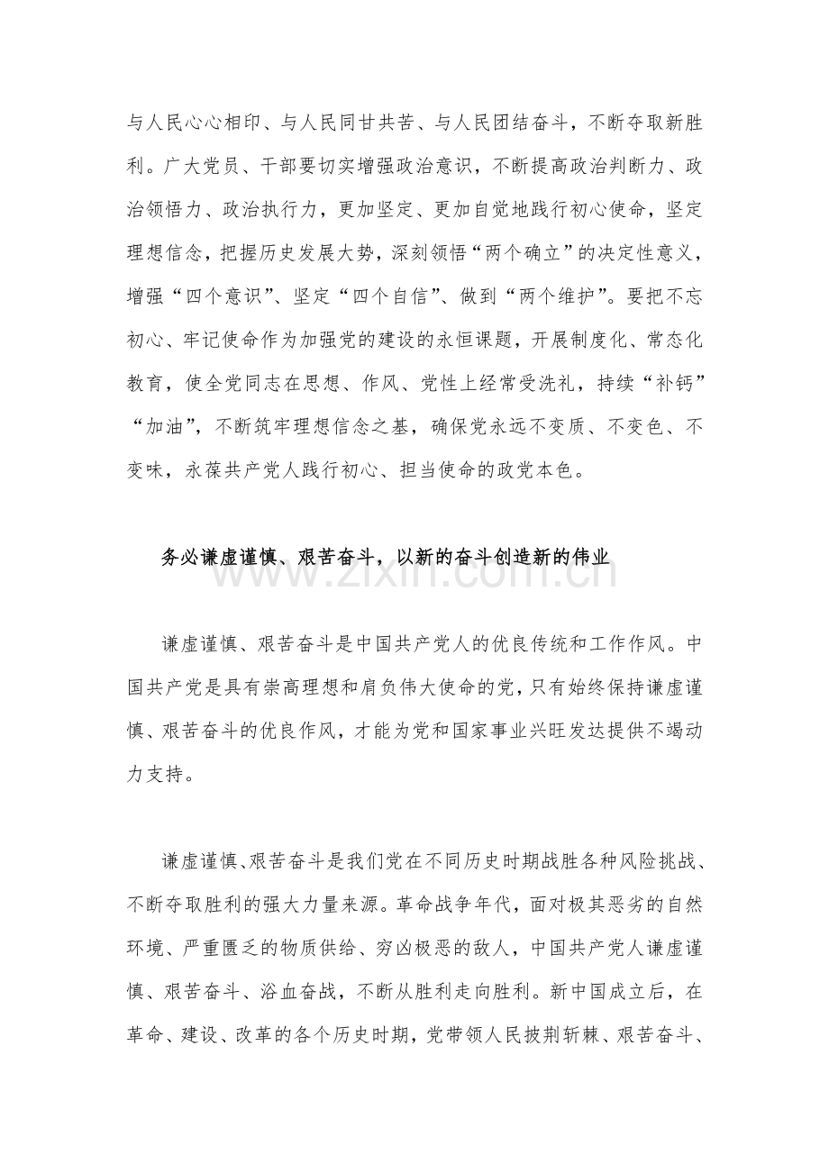 （2篇）2022年全面贯彻学习“三个务必”专题党课讲稿【供参考】.docx_第3页