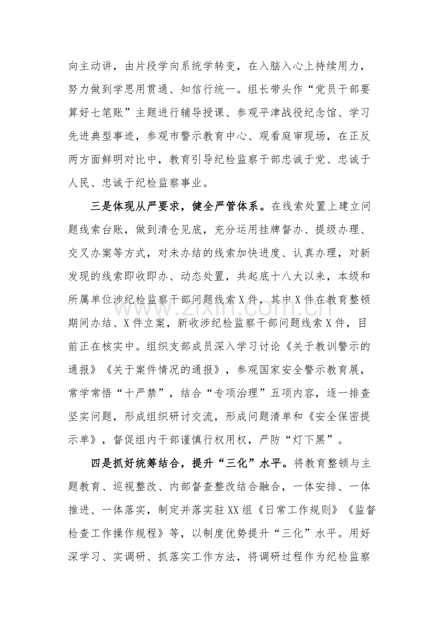 学习教育整顿教育阶段总结报告范文.docx_第2页