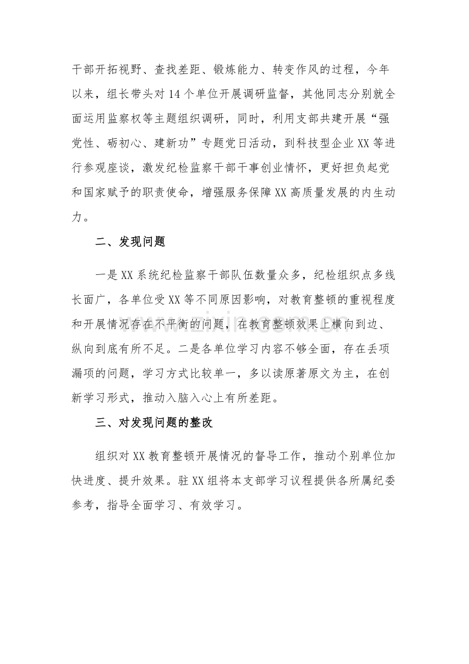 学习教育整顿教育阶段总结报告范文.docx_第3页