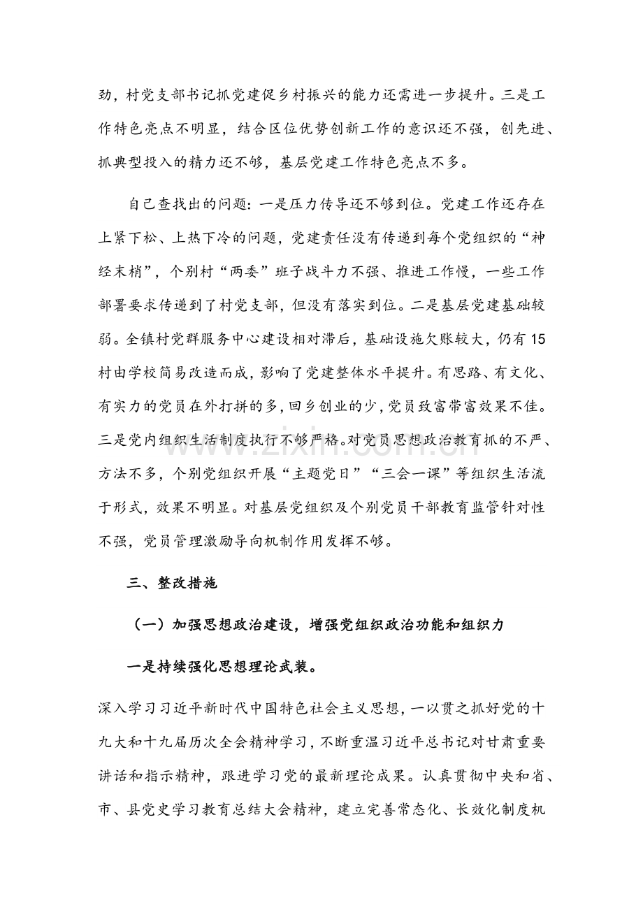 2021年度基层党建工作述职评议考核反馈问题整改方案文稿.docx_第2页