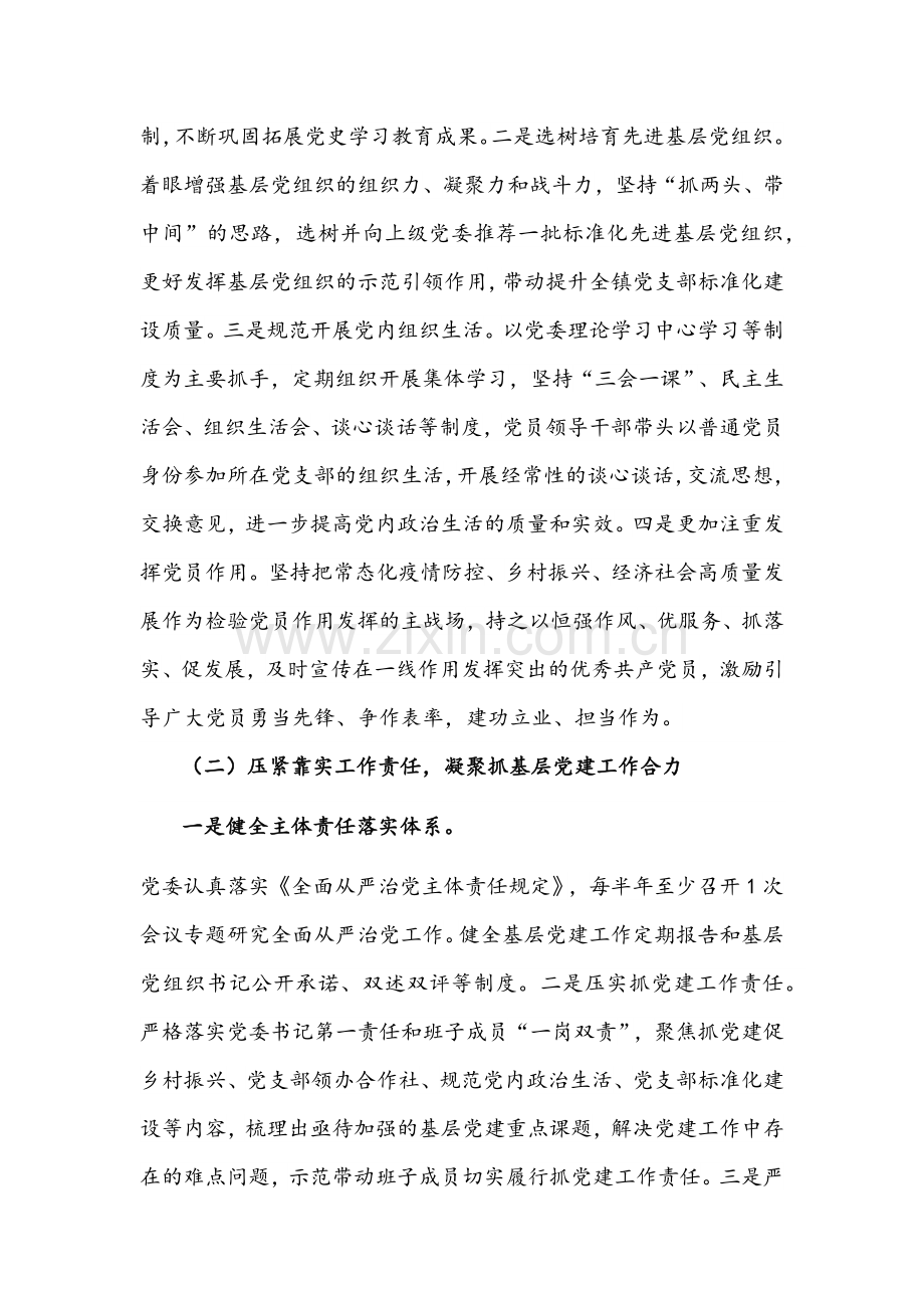 2021年度基层党建工作述职评议考核反馈问题整改方案文稿.docx_第3页