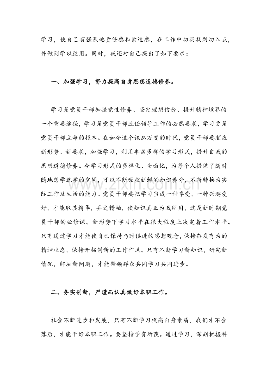 2022年“作风怎么看、工作怎么干”大讨论会发言材料共8篇大汇编.docx_第2页