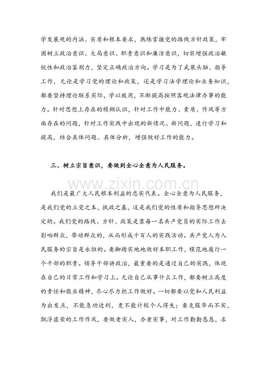 2022年“作风怎么看、工作怎么干”大讨论会发言材料共8篇大汇编.docx_第3页