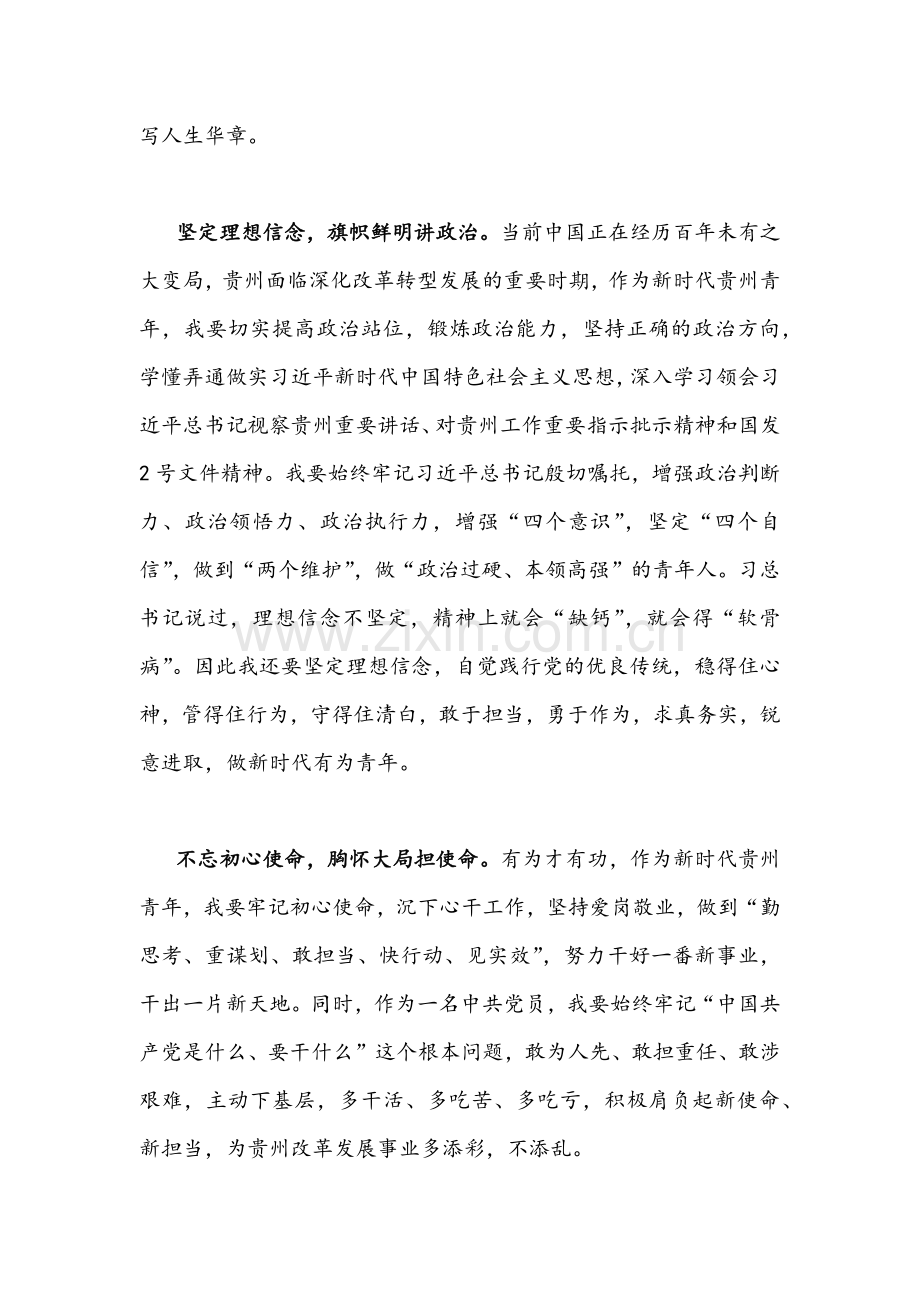 （4篇通用稿）学习贯彻贵州2022年第十三次党代会精神心得体会.docx_第2页