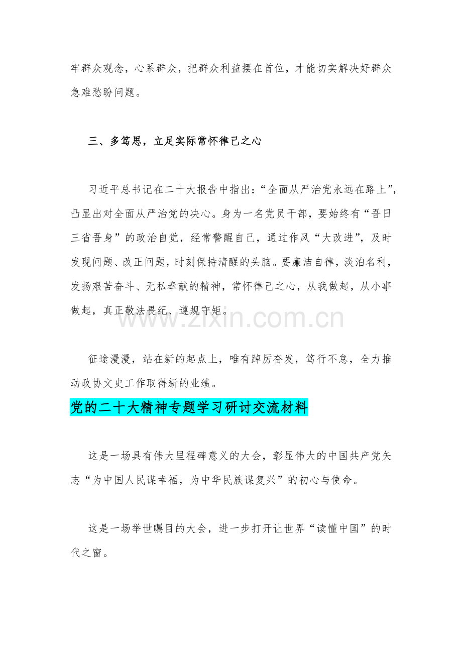 2022年第4季度（11、12月份）党委理论学习中心组专题学习研讨会发言材料｛5篇｝供参考.docx_第3页