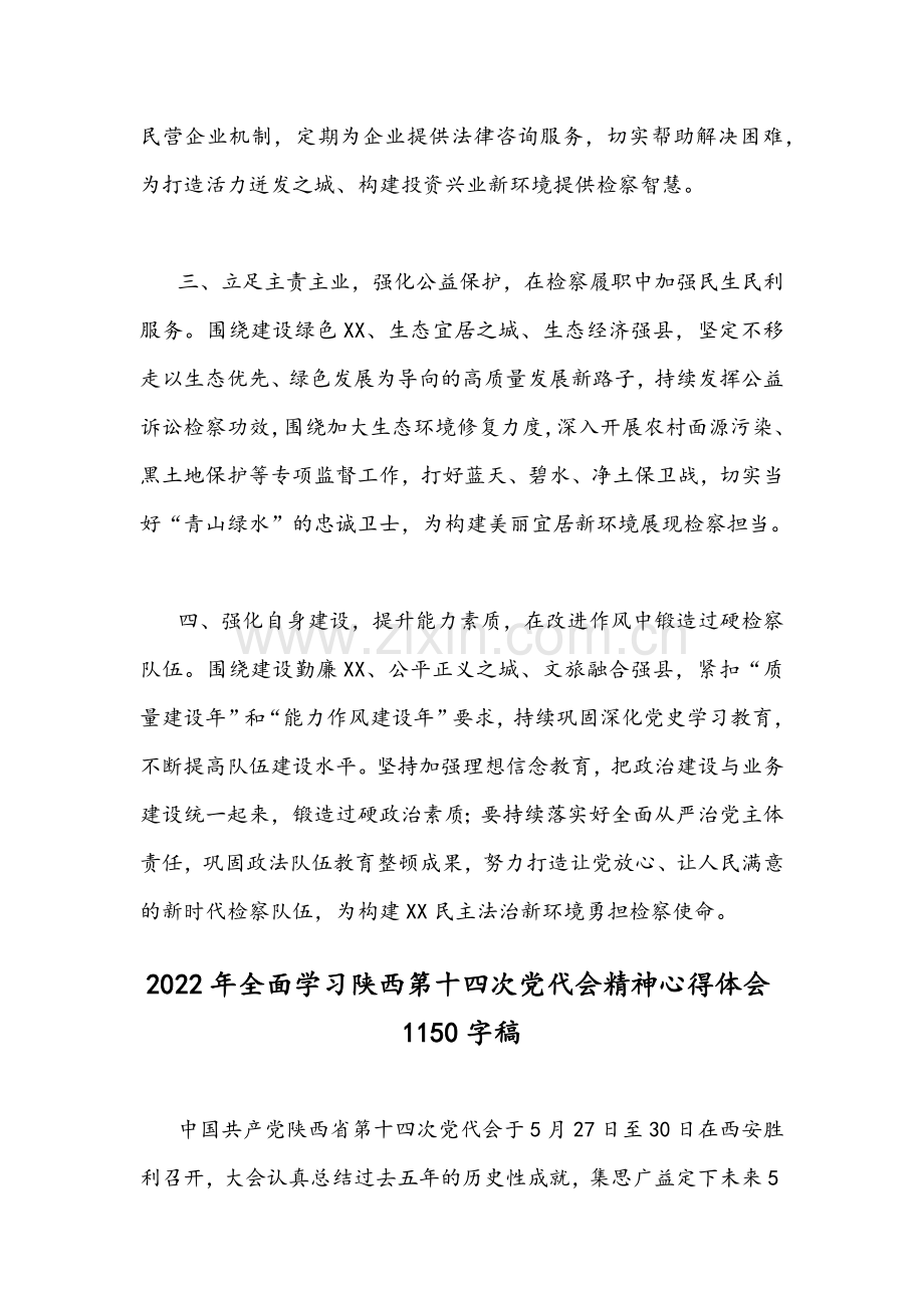 学习陕西第14次党代会精神心得稿4篇.docx_第2页