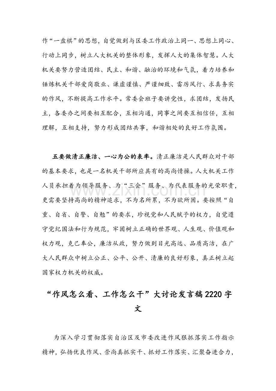 2022年“作风怎么看工作怎么干”大讨论活动专题研讨发言稿【两篇】汇编.docx_第3页