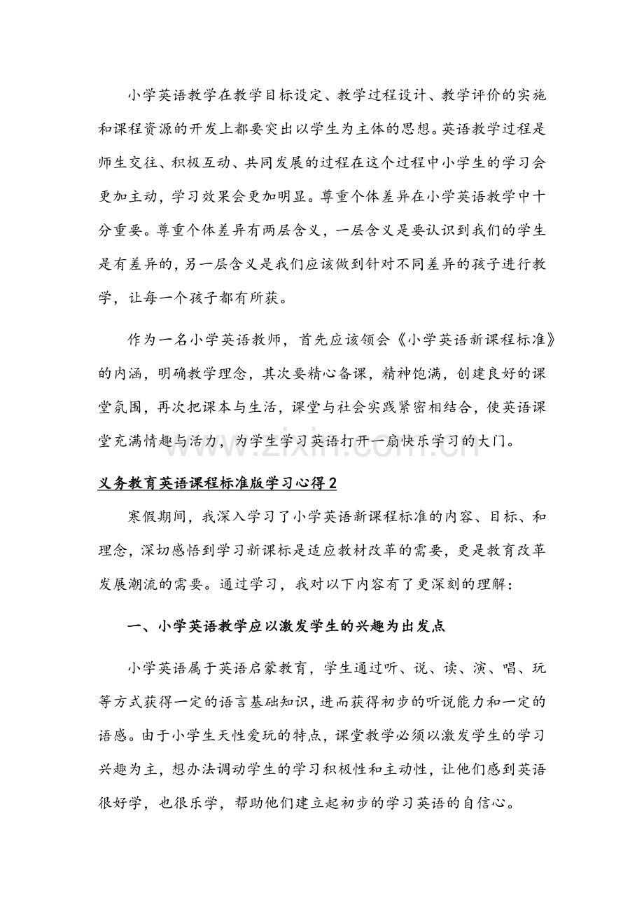 义务教育英语课程标准2022版学习心得（通用稿5篇）汇编.docx_第3页