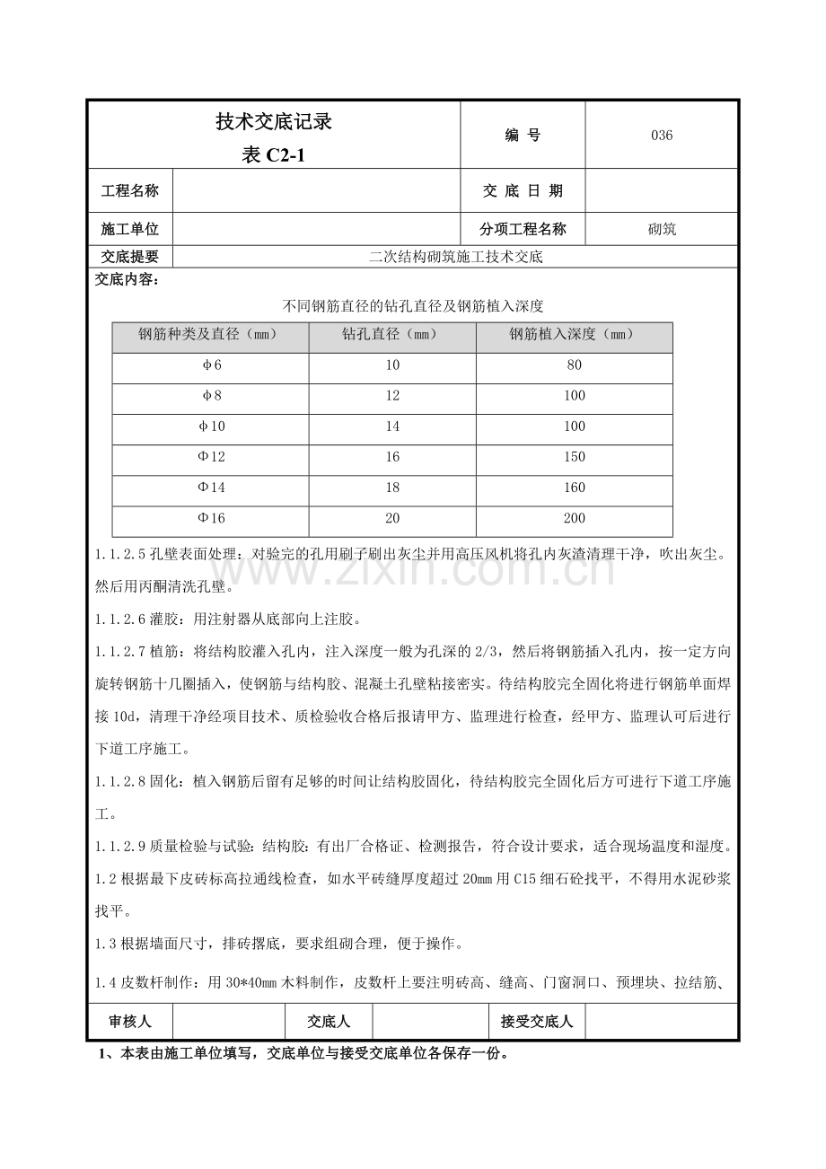 二次结构砌筑施工技术交底记录模板.doc_第3页