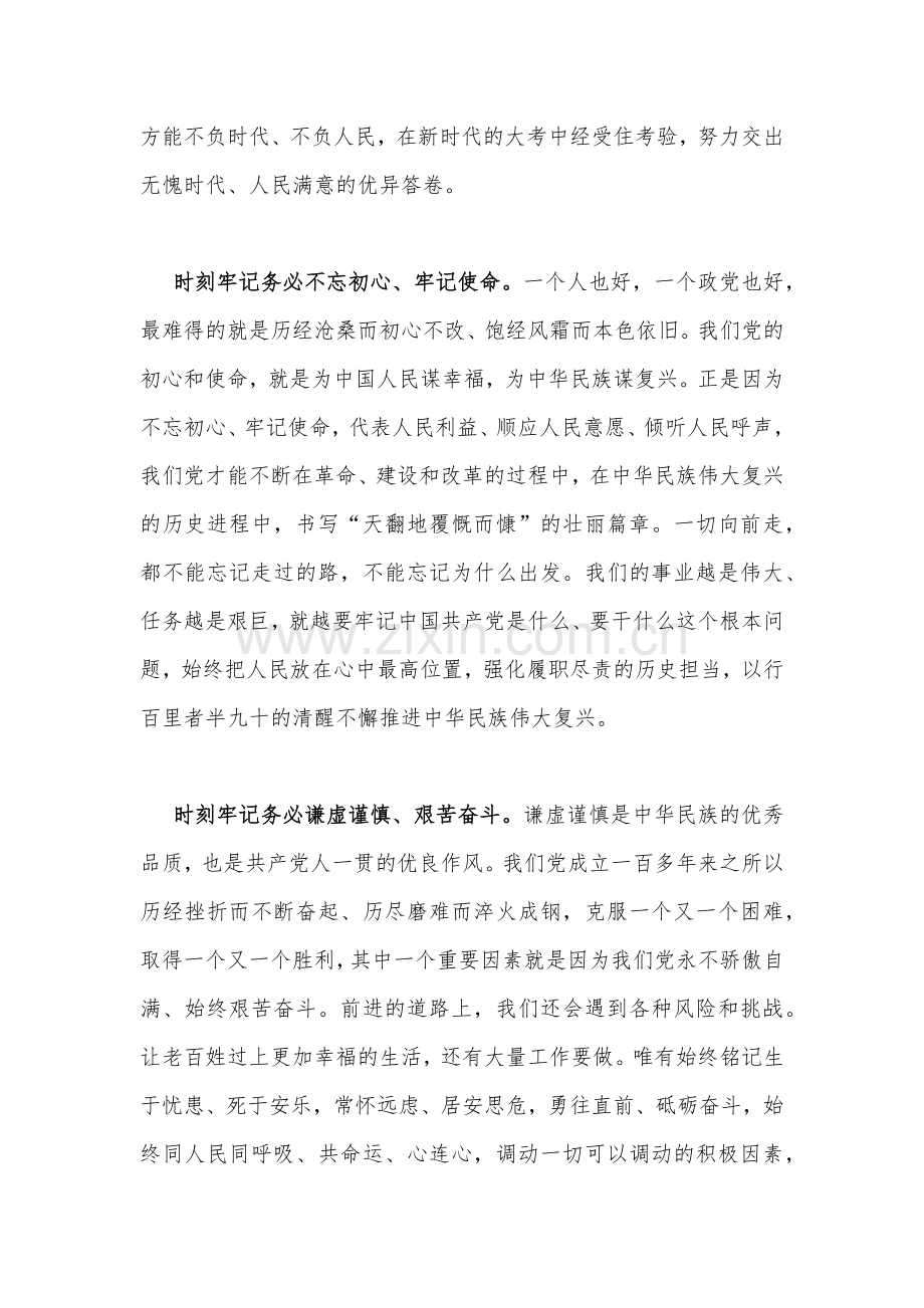 2022年“三个务必”专题学习研讨交流材料与3篇心得体会感想.docx_第2页