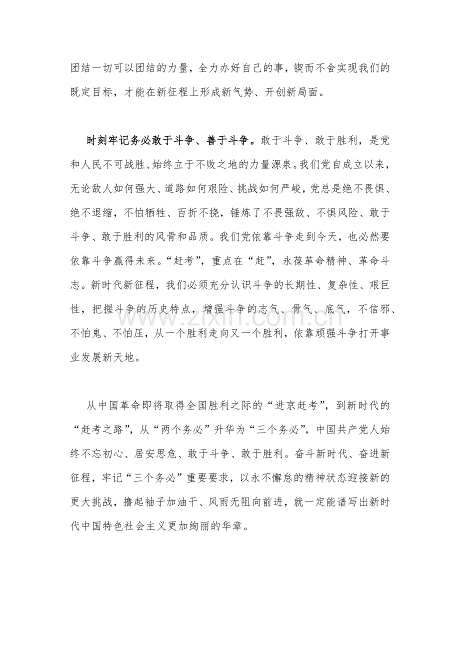 2022年“三个务必”专题学习研讨交流材料与3篇心得体会感想.docx_第3页