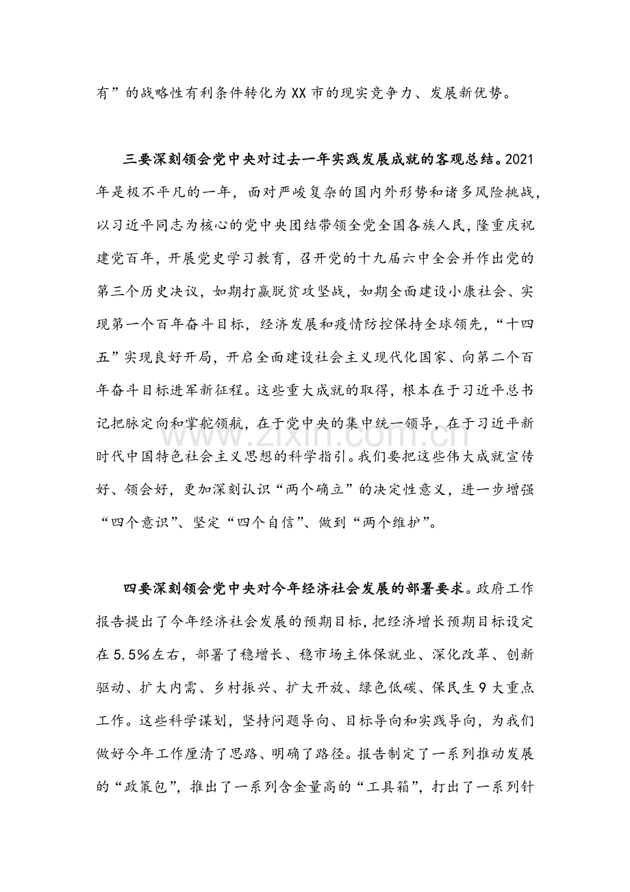 【2篇】2022年全面深入学习贯彻全国两会精神专题党课讲稿合编.docx_第3页