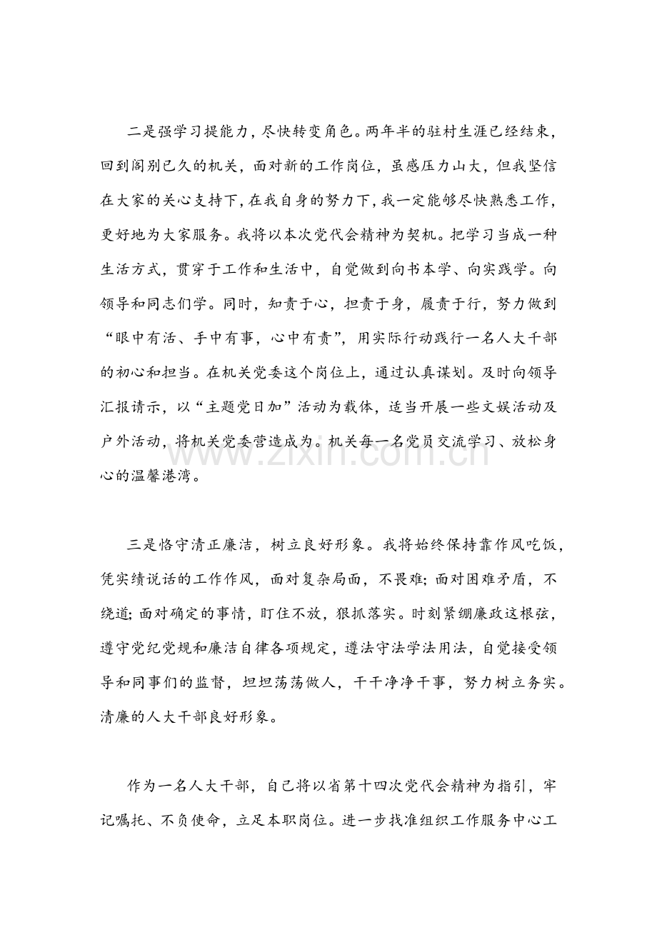 ｛2篇通用文｝2022年贯彻学习甘肃第14次党代会精神心得体会稿.docx_第2页