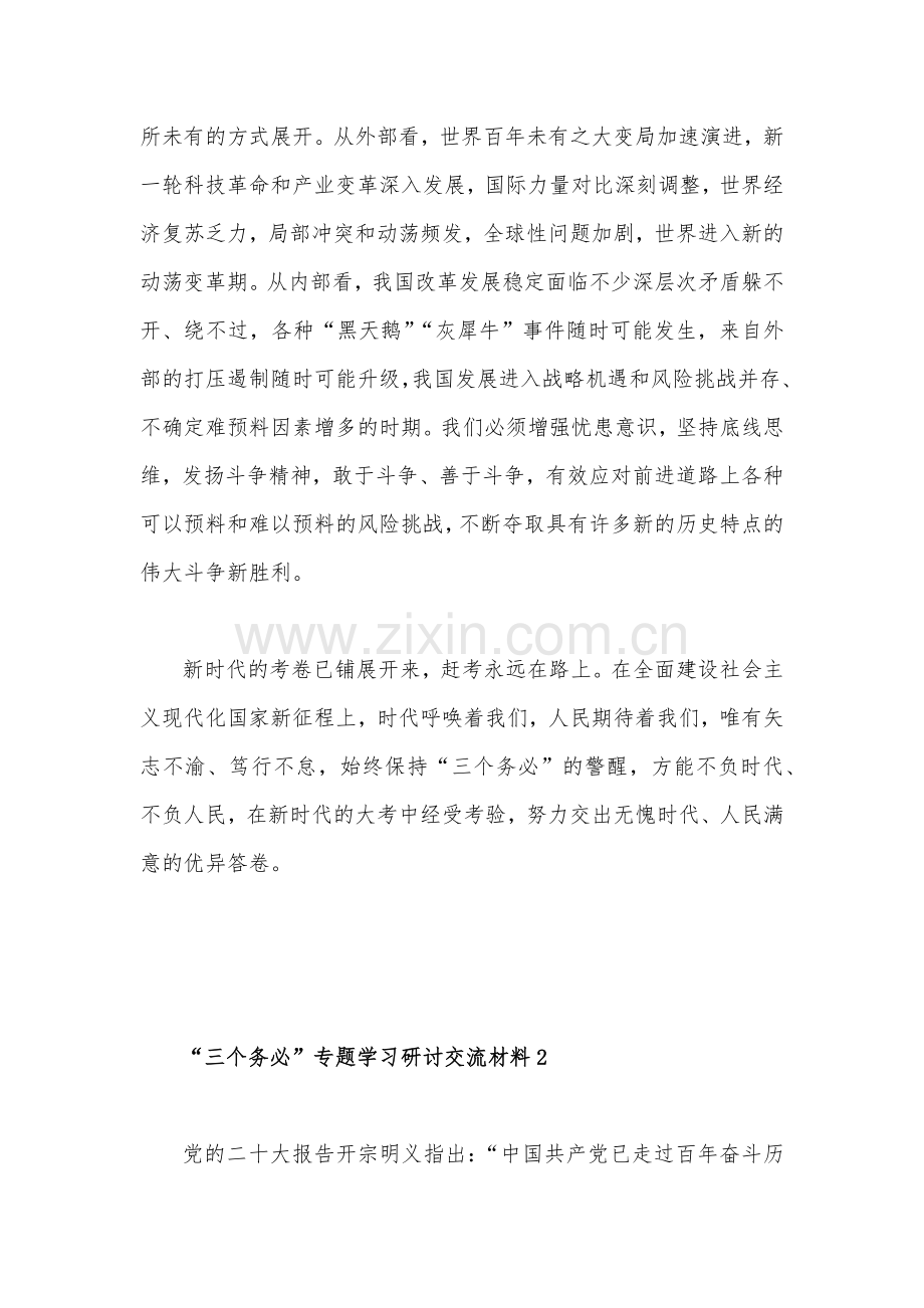 2022年全面学习“三个务必”重大论断心得体会范文稿多篇汇编.docx_第3页