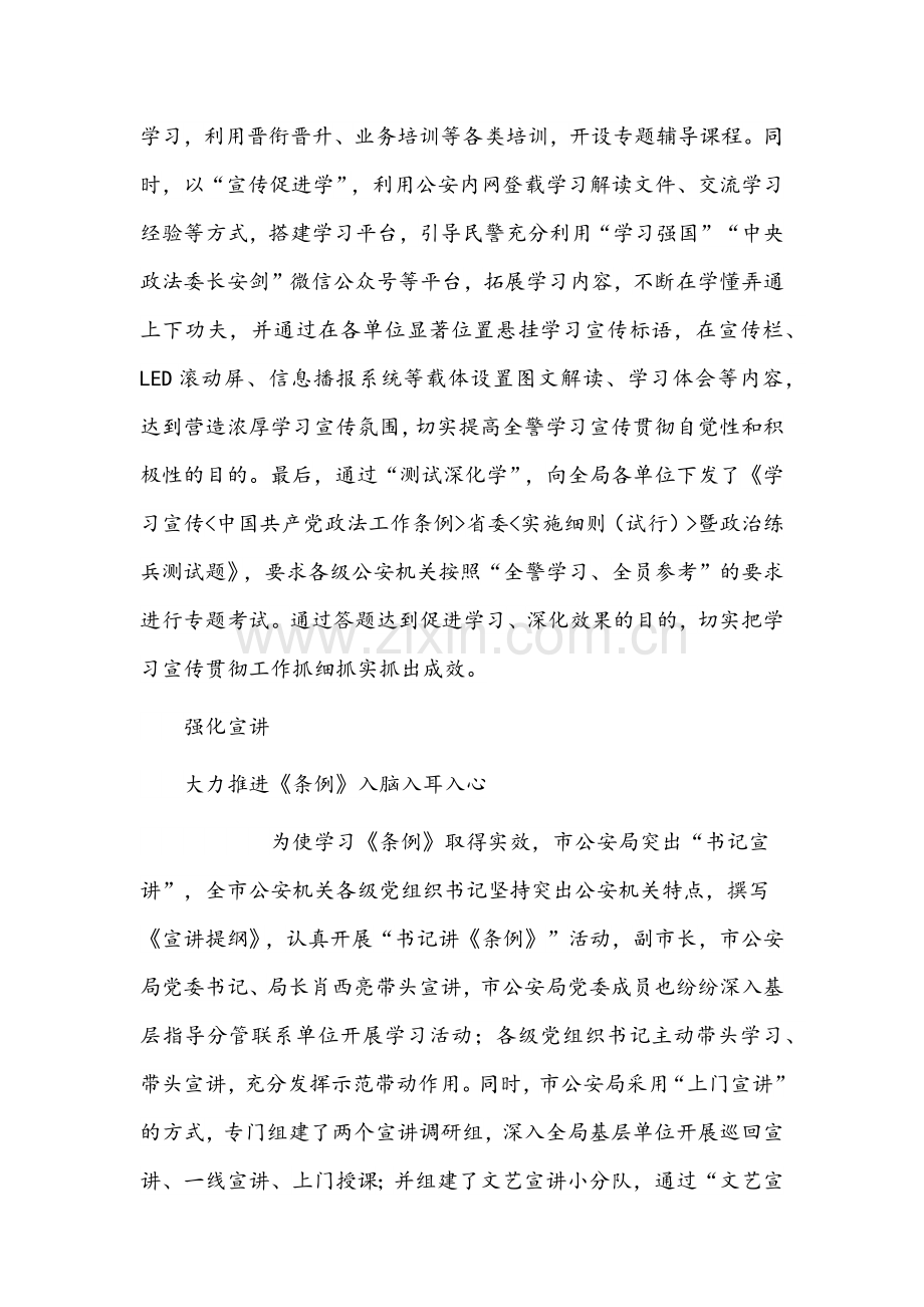 学习中国共产党政法工作条例心得体会5篇范文稿汇编.docx_第2页