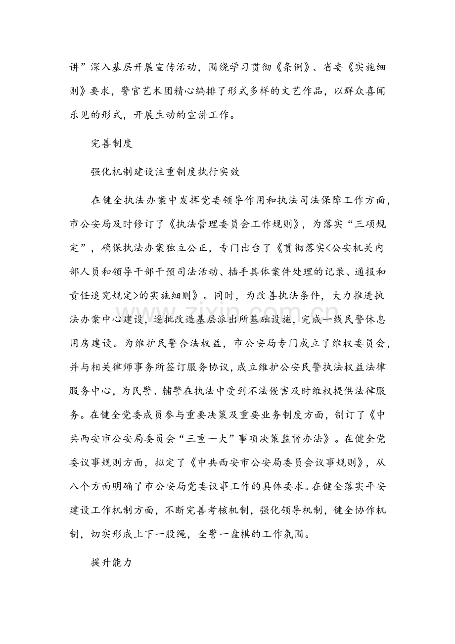 学习中国共产党政法工作条例心得体会5篇范文稿汇编.docx_第3页