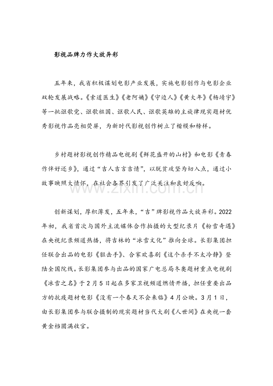 2022年【两篇】全面学习吉林第12次党代会精神心得体会发言稿.docx_第2页