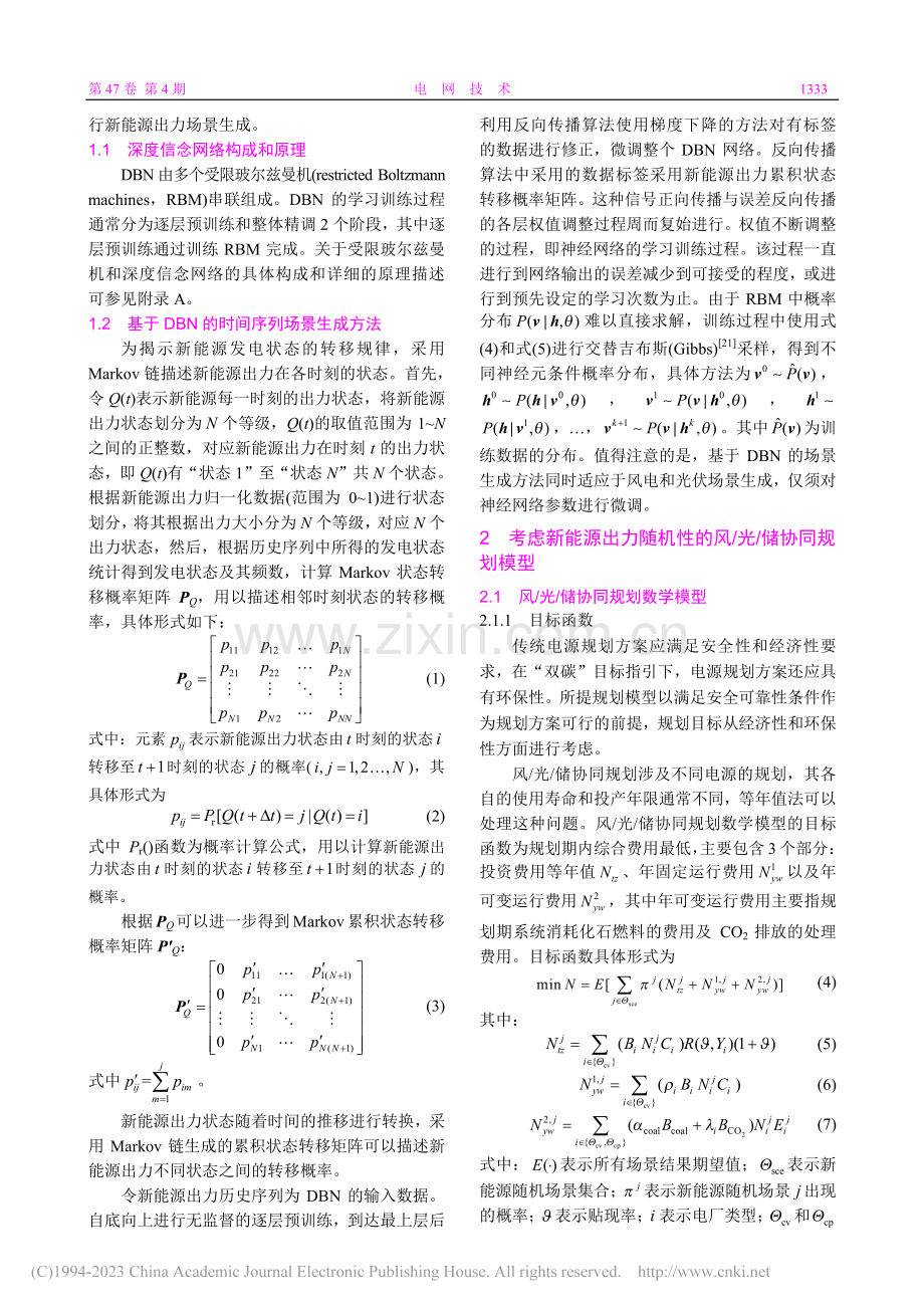 计及深度信念网络场景生成的风_光_储协同优化规划方法_史昭娣.pdf_第3页