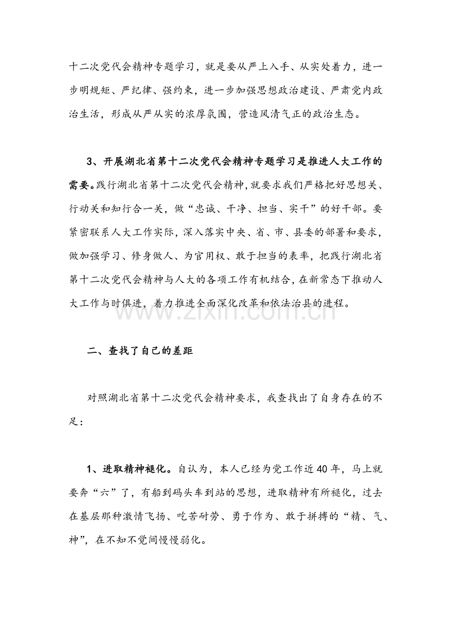 2022年纪监系统学习贯彻湖北第12次党代会精神专题交流材料【2份】合编.docx_第2页