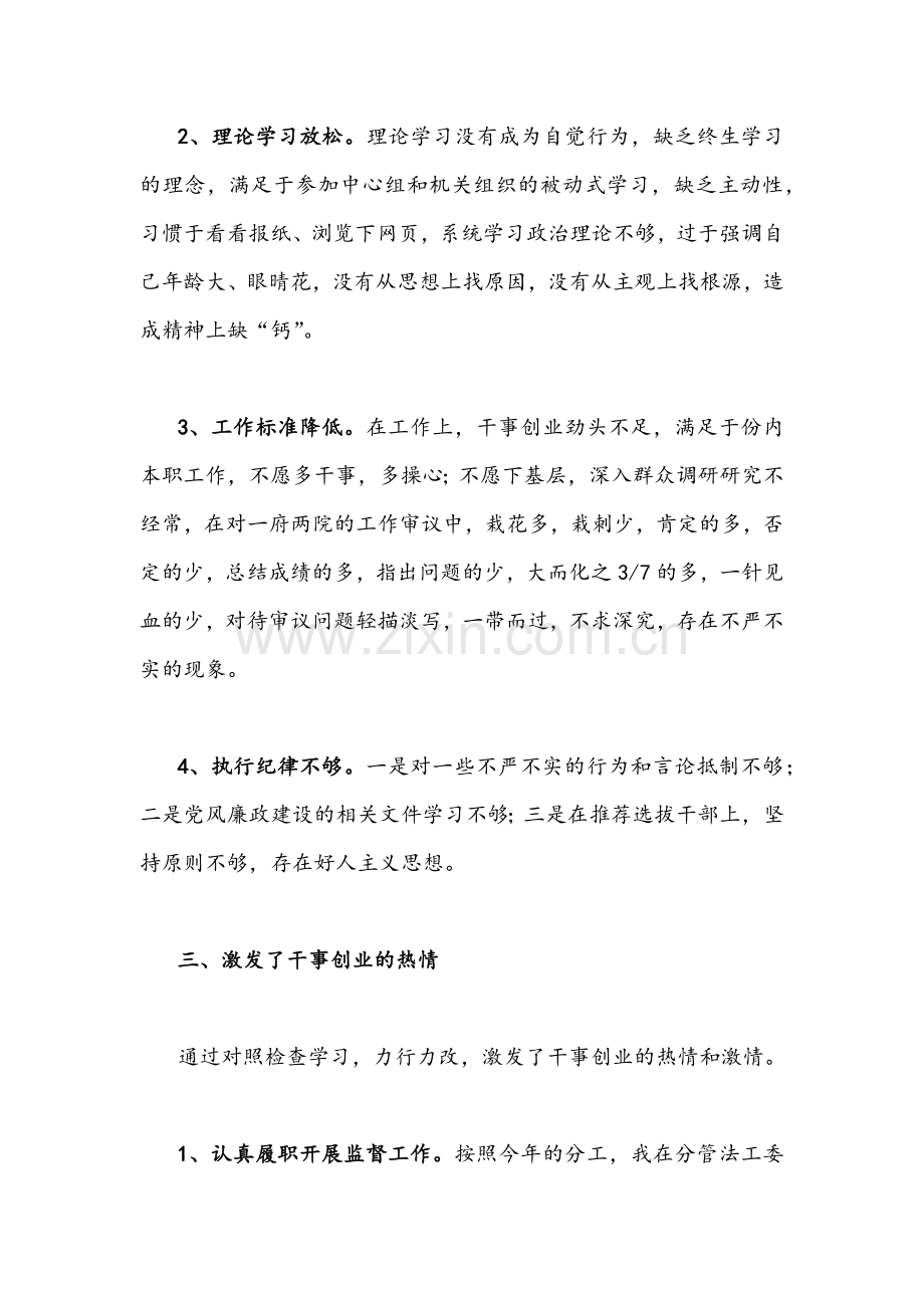 2022年纪监系统学习贯彻湖北第12次党代会精神专题交流材料【2份】合编.docx_第3页