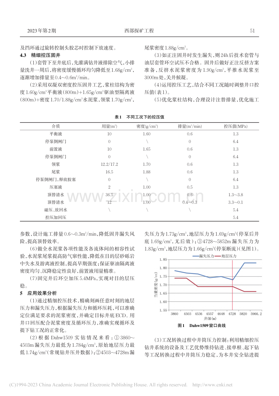 精细控压技术处理达13井区水平井窄密度窗口复杂_牛广胜.pdf_第3页