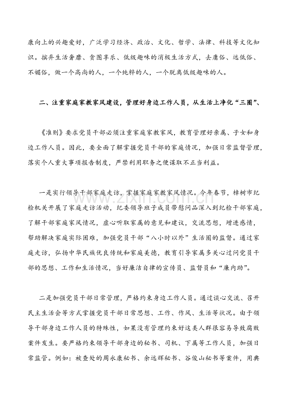 集中治理党内政治生活庸俗化交易化问题净化社交圈生活圈朋友圈专题研讨心得交流发言稿与加强及改进疫情防控工作专题民主生活会个人对照检查剖析材料.docx_第3页