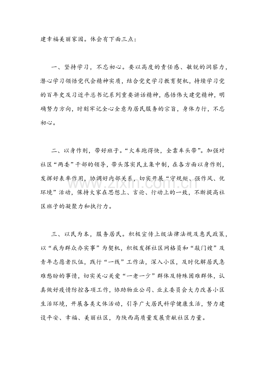 2022年关于全面贯彻学习陕西第14次党代会精神心得体会【四份】简稿.docx_第2页