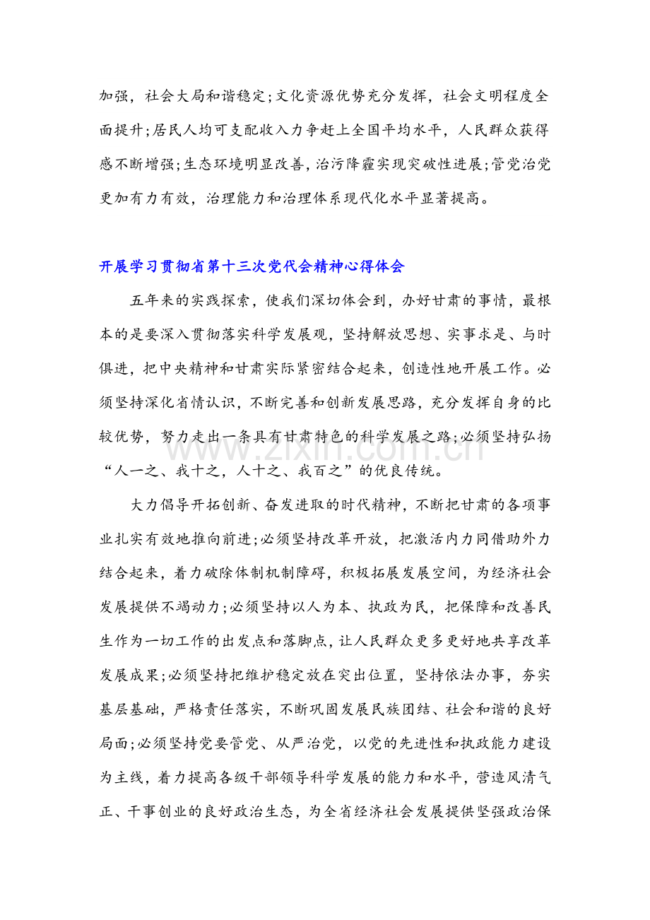 学习贯彻省第十三次党代会精神心得文稿（2篇）.docx_第2页