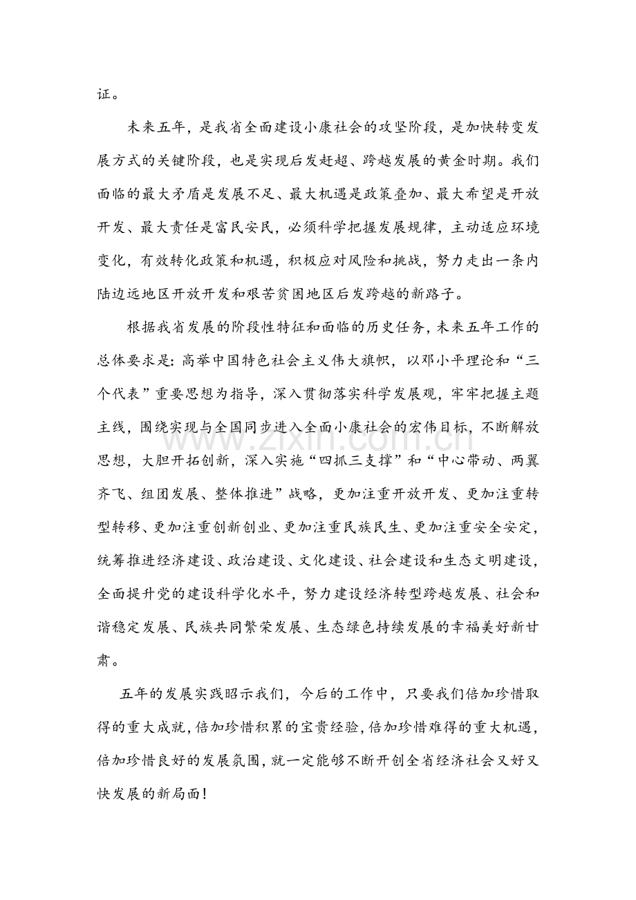 学习贯彻省第十三次党代会精神心得文稿（2篇）.docx_第3页