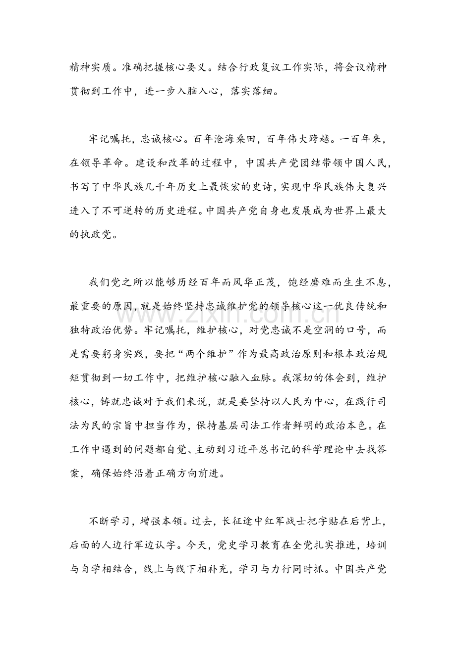 （2篇稿）2022年贯彻学习重庆第六次党代会精神心得体会.docx_第2页