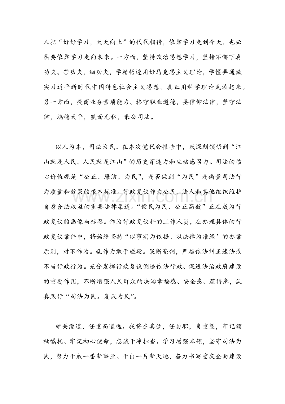 （2篇稿）2022年贯彻学习重庆第六次党代会精神心得体会.docx_第3页