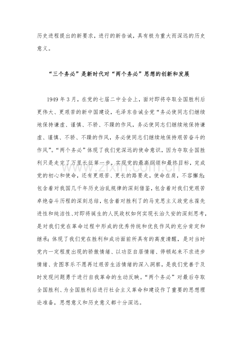 二篇2022年全面学习“三个务必”专题党课讲稿范文合编.docx_第2页