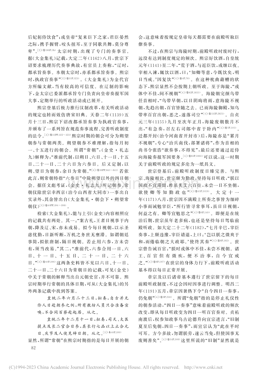 金代奏事制度初探_冯盛.pdf_第2页