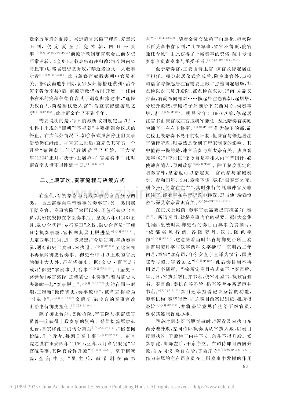 金代奏事制度初探_冯盛.pdf_第3页