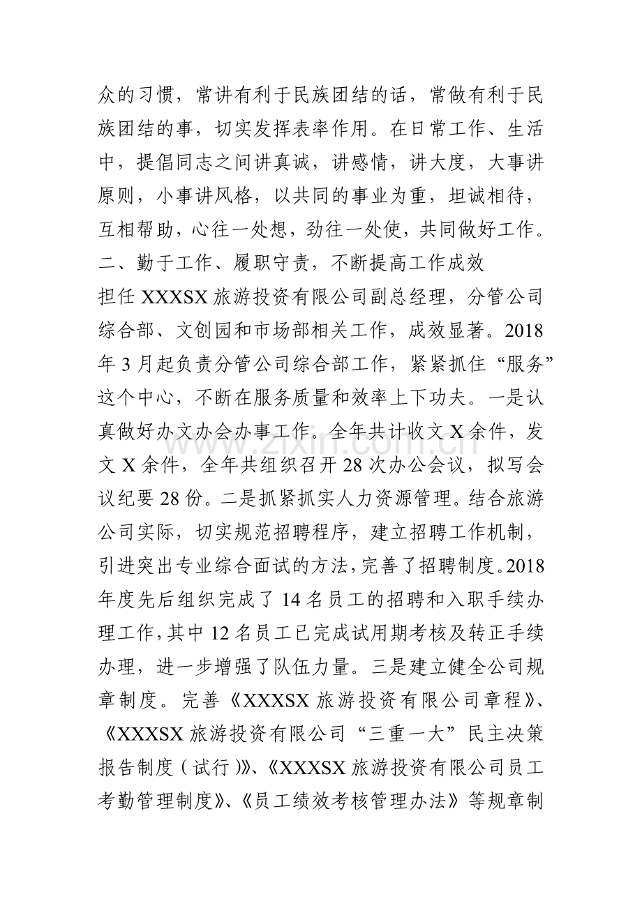 办公室主任个人三年工作总结.docx_第2页